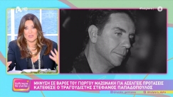Γερμανού για Μαζωνάκη: «Τον ξέρω 30 χρόνια, έχω γνώμη αλλά θα την κρατήσω για τον εαυτό μου» (vid)
