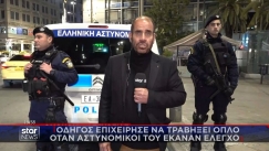 Ομόνοια όπως λέμε... Σικάγο: Οδηγός επιχείρησε να τραβήξει όπλο σε αστυνομικούς (vid)
