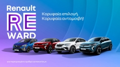 Τα Renault Clio, Capture, Arkana και Symbioz με μεγάλο όφελος τιμής