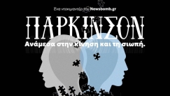 Νόσος Πάρκινσον: Τα «αόρατα» σημάδια, το στίγμα και η αλήθεια