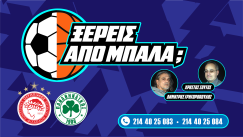 Ξέρεις από μπάλα