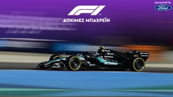 LIVE F1 - Δοκιμές Μπαχρέιν, 3η Ημέρα