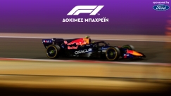 LIVE F1 - Δοκιμές Μπαχρέιν, Ημέρα 2η 
