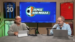 Ξέρεις από Μπάλα; | 15.02.2026