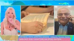 Καλούσαν επίμονα καθηγητή την ώρα που μιλούσε με την Σκορδά με αποτέλεσμα να γίνει έξαλλη: «Σας παίρνουν από άλλη εκπομπή;» (vid)