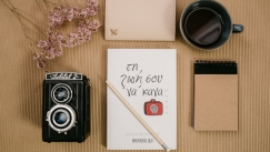 «Τη ζωή σου να ’κανα»: Νέα ατζέντα και travel journals για όσους αγαπούν τα ταξίδια από το Next Stop