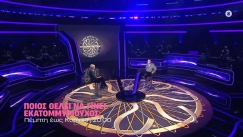 Μπορείς να τις απαντήσεις; Οι ερωτήσεις στον ελληνικό Εκατομμυριούχο που έδωσαν τεράστια ποσά