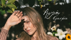 «Αυλή»: Εκεί που κάποτε υπήρξαμε (vid)