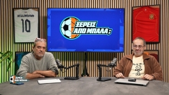 Ξέρεις από Μπάλα; | 03.03.2026