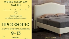Greco Strom: Παγκόσμια Ημέρα Ύπνου με… μεγάλα δώρα!
