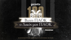 «Bizim ΠΑΟΚ - Ο Δικός μας ΠΑΟΚ»: Το ντοκιμαντέρ του Gazzetta για τα 100 χρόνια του ΠΑΟΚ με τη στήριξη της Stoiximan
