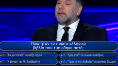 Η λάθος απάντηση στον «Εκατομμυριούχο» που ξεσήκωσε τα social media