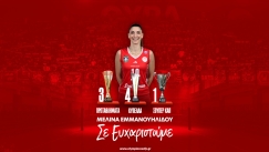 Παρελθόν από τον Ολυμπιακό η Εμμανουηλίδου