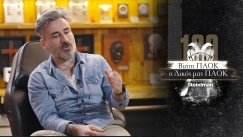 Μαυρίδης στο «Μπιζίμ ΠΑΟΚ, ο Δικός μας ΠΑΟΚ»: «Σου άφησαν οι παππούδες σου μια κληρονομιά κι αυτό λέγεται ΠΑΟΚ»