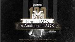 Bizim ΠΑΟΚ, ο Δικός μας ΠΑΟΚ | Ερχεται απόψε τo ανατριχιαστικό ντοκιμαντέρ του Gazzetta για τα 100 χρόνια του ΠΑΟΚ