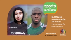 ΠΣΑΠΠ και ActionAid ενώνουν τις δυνάμεις τους για την Παγκόσμια Ημέρα Αθλητισμού (video)