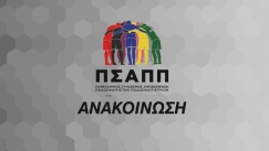 Συνάντηση του ΠΣΑΠΠ με τον Σύνδεσμο των Ελλήνων ατζέντηδων ποδοσφαίρου