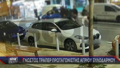Πασίγνωστος τράπερ «παίζει» μπουνιές σε κεντρικό δρόμο της Πετρούπολης (vid)