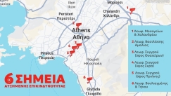 Χάρτης: Σε αυτά τα 6 σημεία στην Αθήνα λειτουργούν οι κάμερες που καταγράφουν παραβάσεις του ΚΟΚ