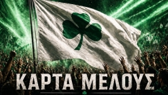 Ξεκίνησε η διάθεση της κάρτας μέλους του Ερασιτέχνη για τη νέα σεζόν, πώς δίνει προτεραιότητα για Βοτανικό
