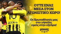 ΑΕΚ: «Κανένας μέσα στον αγωνιστικό χώρο»