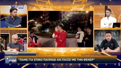 Υπέροχη στιγμή LIVE στο Gazz Floor: Η αγκαλιά και το φιλί του Μπαρτζώκα σε μικρό φίλαθλο του Ολυμπιακού
