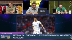 Τσακίρης στους Galacticos by Interwetten: «Δεν ασχολείται με Γιαννούλη η ΑΕΚ»