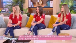Ιωαννίδη, Μυλωνά και Γιάννου μίλησαν στη Φαίη Σκορδά για τη ομάδα γυναικών του Ολυμπιακού