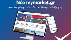 Το Mymarket.gr ανέβηκε κατηγορία και περιμένει τη λίστα με τα ψώνια σου 
