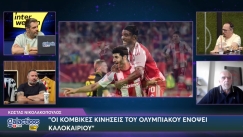 Νικολακόπουλος στους Galacticos by Interwetten: «Οι κομβικές κινήσεις του Ολυμπιακού ενόψει καλοκαιριού»