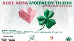 Εθελοντική αιμοδοσία στη Λεωφόρο
