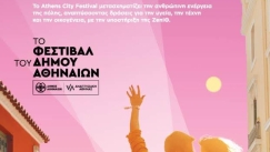 Η ZeniΘ δίνει παλμό στο Φεστιβάλ του Δήμου Αθηναίων με ιστορίες, παιχνίδι και ανθρώπινη ενέργεια