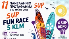 Στη Θεσσαλονίκη το 11ο Πανελλήνιο Πρωτάθλημα Stand Up Paddle (SUP)