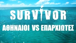 Σταματάει το Survivor: «Παγώνει» η μετάδοση μετά τον βαρύ τραυματισμό παίκτη