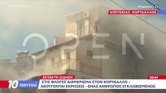 Θρίλερ στον Κορυδαλλό: Διαμέρισμα τυλίχτηκε στις φλόγες, άνδρας ανέβηκε στην ταράτσα για να σωθεί (vid)