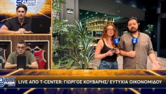 LIVE Streaming: Λεπτό προς λεπτό με ζωντανή εικόνα από το Telekom Center