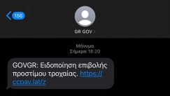 Νέα απάτη με SMS από «GR GOV» - Μην πατήσετε τον σύνδεσμο