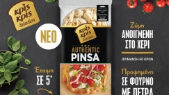 Κρίς Κρίς Selection The Authentic Pinsa: Από την ιταλική έμπνευση… στην αυθεντικότητα της καθημερινής απόλαυσης