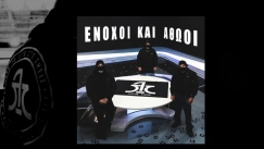 «Ένοχοι και Αθώοι»: Ένα άλμπουμ από τα δικά μας παιδιά