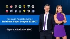 H Κλήρωση του Πρωταθλήματος Super League στο Novasports!