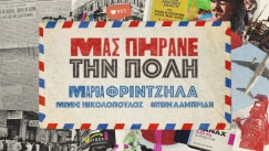 «Μας πήρανε την πόλη»: Μάγκες πιάστε τα γιοφύρια! (vid)
