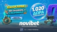 ΝΕΑ Προσφορά Γνωριμίας που μυρίζει… summeraki!