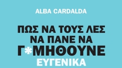 «Πως να τους λες να πάνε να γ*μηθούνε ευγενικά»: Ένας πρακτικός και άμεσος οδηγός για την τέχνη του «όχι»