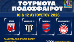 Βόλος: Τη Δευτέρα σέντρα στο φιλανθρωπικό τουρνουά με συμμετοχή και Καλαμάτας, Πανιωνίου και Ολυμπιακού Β'