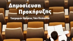 Το Κοινωφελές Ίδρυμα Τάκη Ηλιόπουλου στηρίζει τη νέα γενιά της ελληνικής ναυτιλίας με Πρόγραμμα Υποτροφιών Α.Ε.Ν.