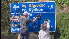 Αυτό θα πει σεβασμός: Πήγαν για διακοπές στην Ικαρία και καθάρισαν πινακίδα από γκράφιτι – «Από αγάπη για το νησί»