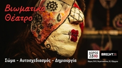 Θέατρο για όλους!