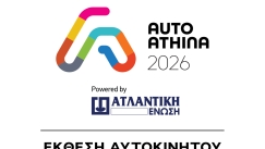 Η ΑΤΛΑΝΤΙΚΗ ΕΝΩΣΗ ονομαστικός χορηγός στην AUTO ATHINA 2026