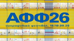 «ΑΦΦ26»: Τίποτα περισσότερο από μουσική