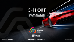 Όλες οι πρεμιέρες στην Auto Athina 2026 powered by Ατλαντική Ένωση 